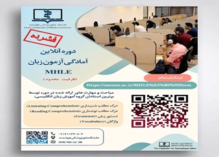 فرم دوره های آموزشی شرکت در آزمون زبان MHLE  